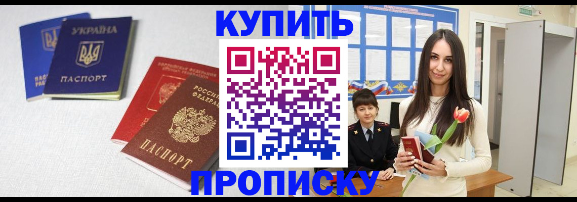 прописка ребенка в Казани