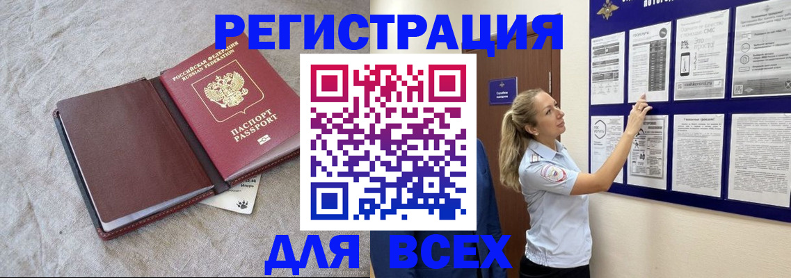 прописка законно в Казани
